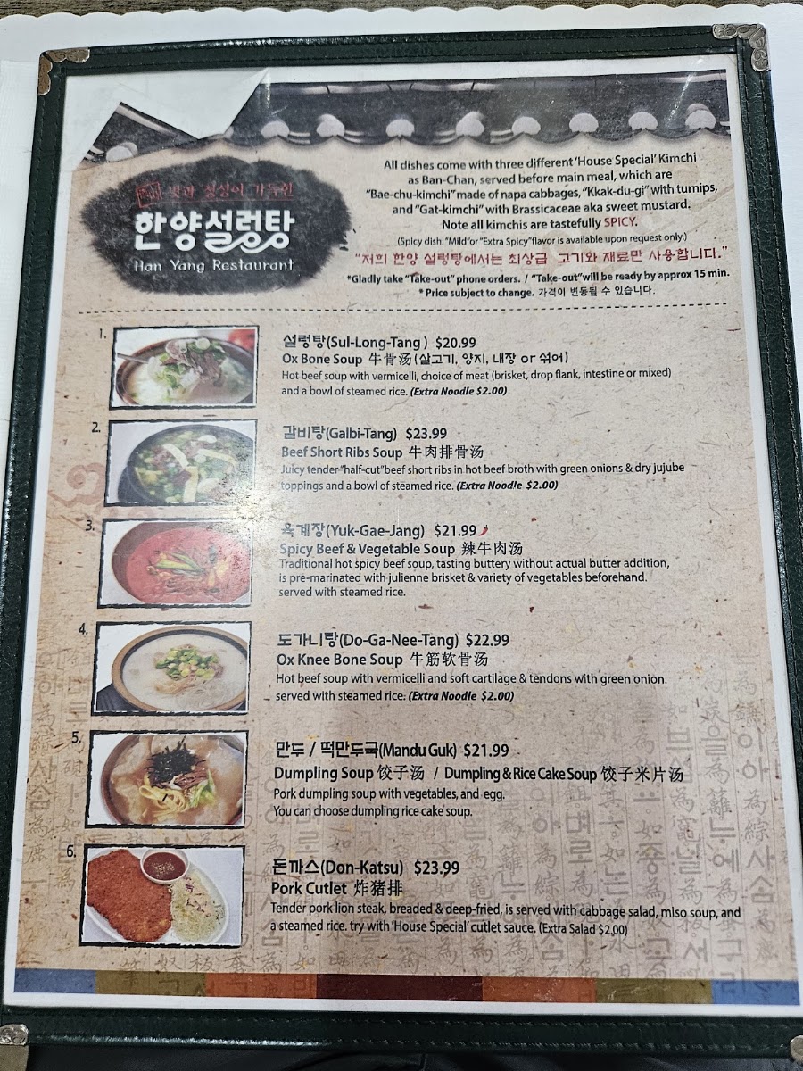 Hanyang Menu 1