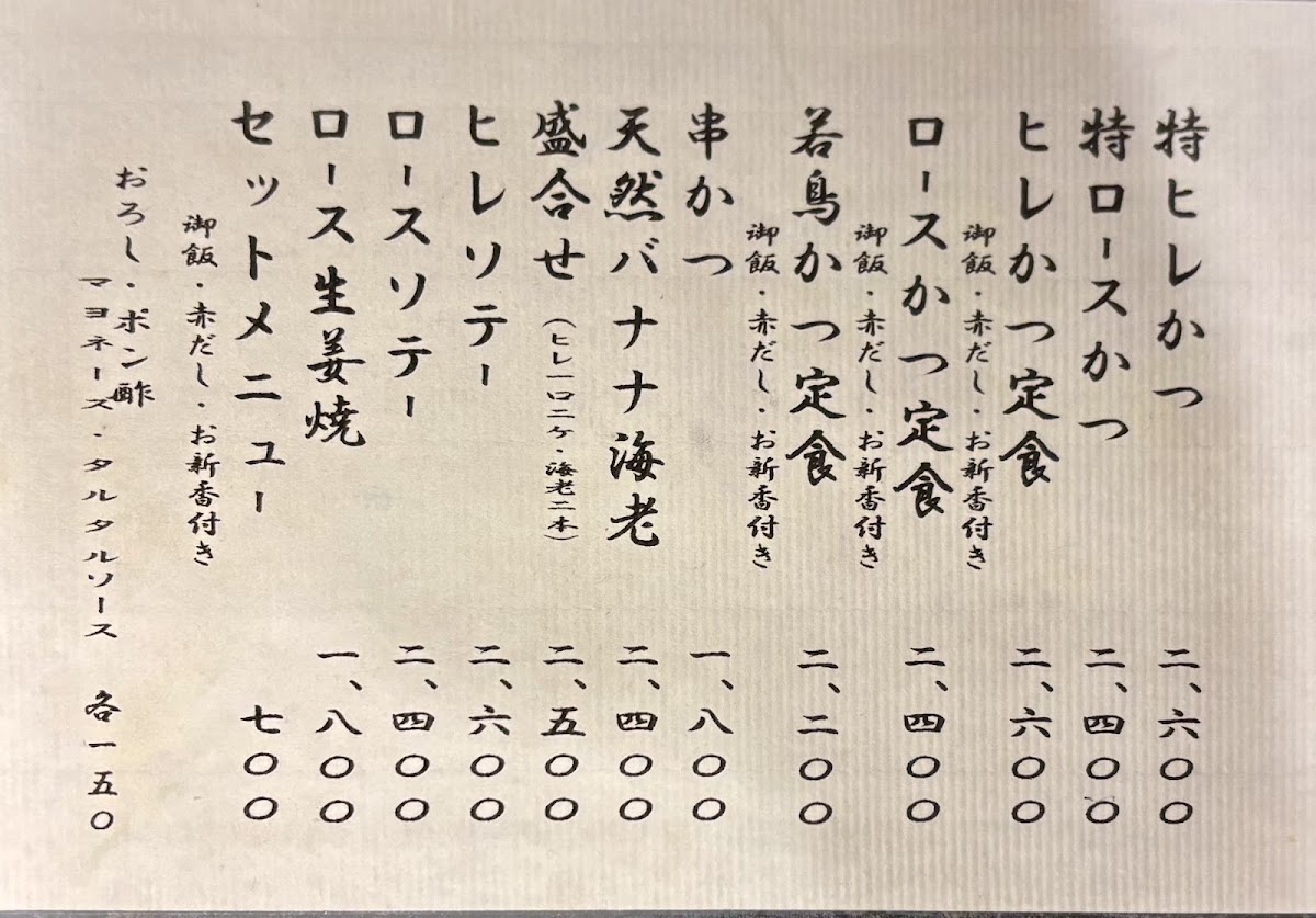 Tonkatsu Marugo Menu 1