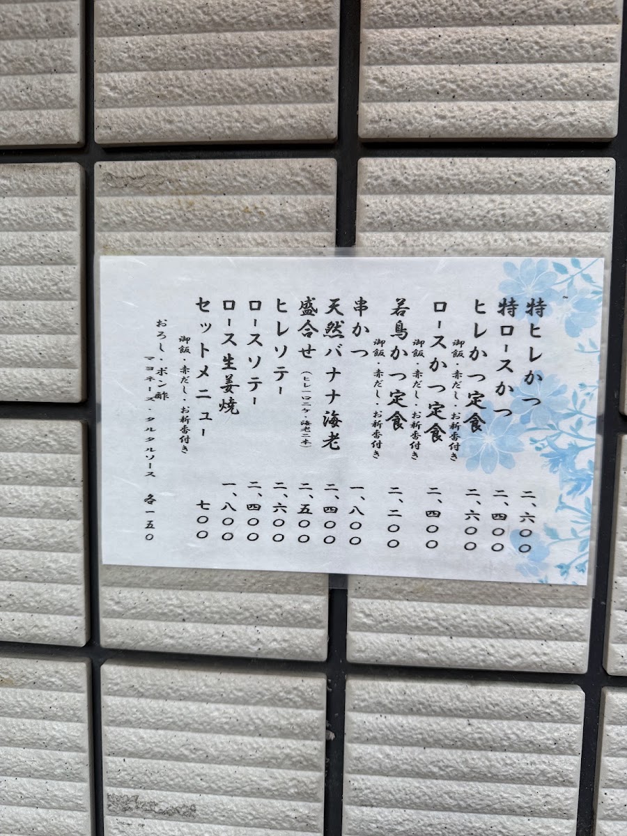 Tonkatsu Marugo Photo 10
