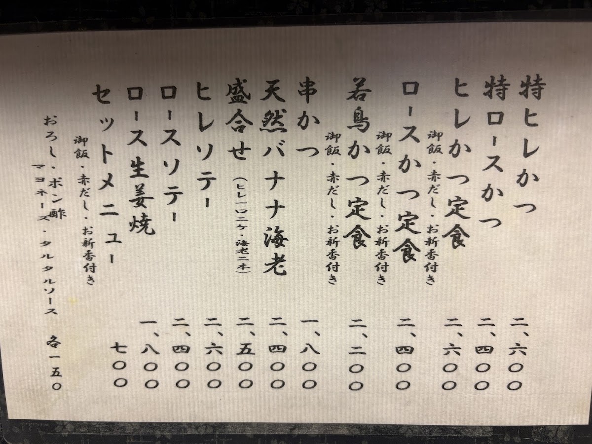 Tonkatsu Marugo Photo 2