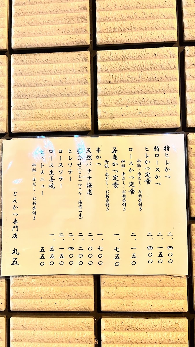 Tonkatsu Marugo Photo 4