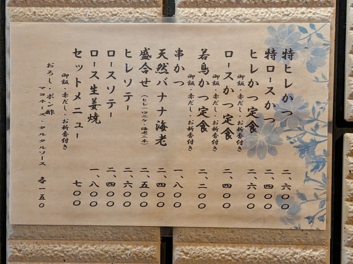 Tonkatsu Marugo Photo 5