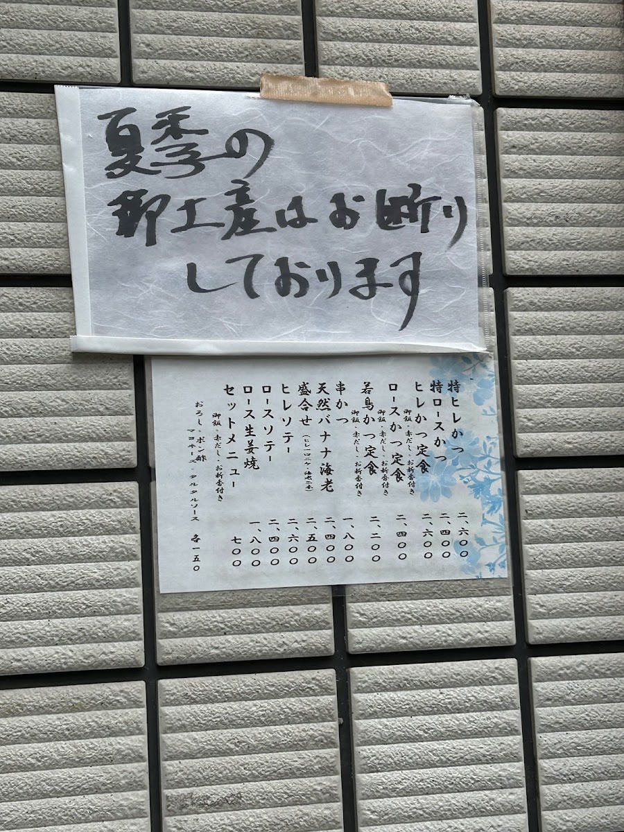 Tonkatsu Marugo Photo 6