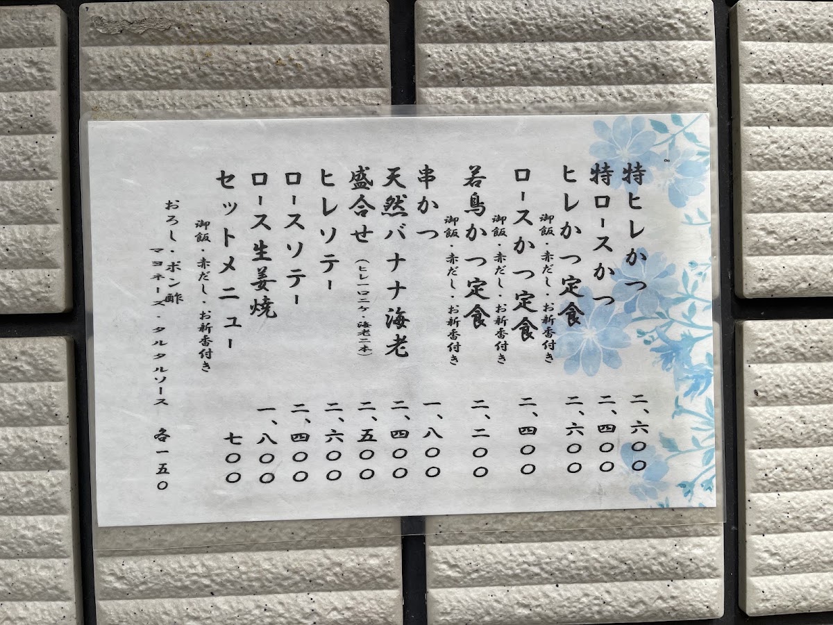Tonkatsu Marugo Photo 7