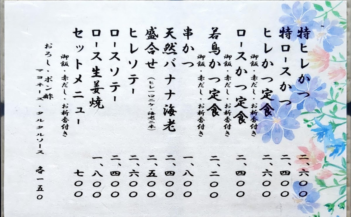 Tonkatsu Marugo Photo 8