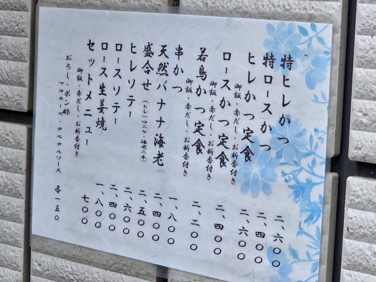 Tonkatsu Marugo Photo 9